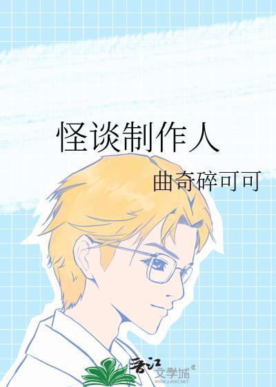 怪谈背后真实事件