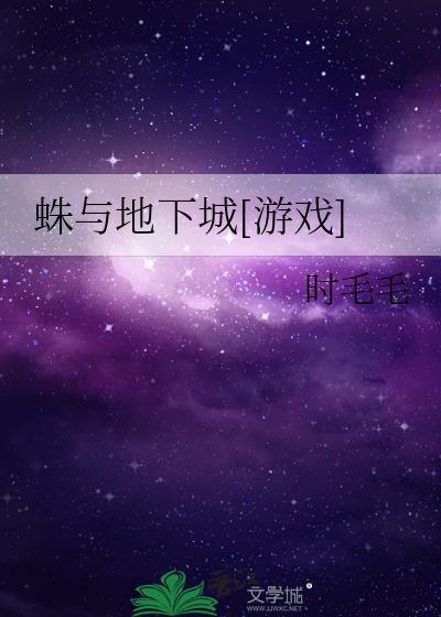 dnf蜘蛛洞深渊在哪