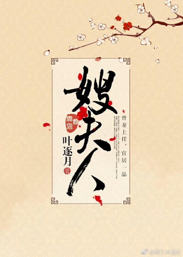 嫂夫人叶逐月