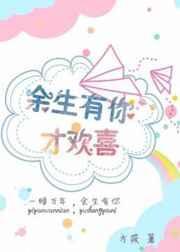 余生有你才安好下册