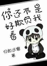 我不是好欺负的霸气说说
