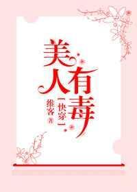 快穿之美人有毒——维客