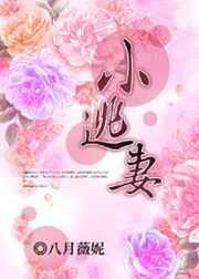 管教一身反骨小逃妻