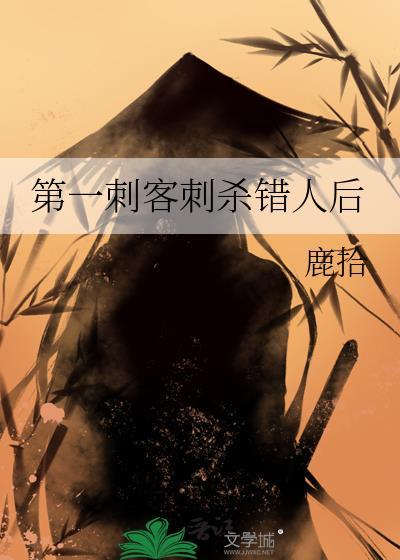 游戏刺客第一份名单好玩吗