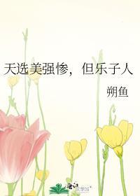 天选之子的老婆叫什么