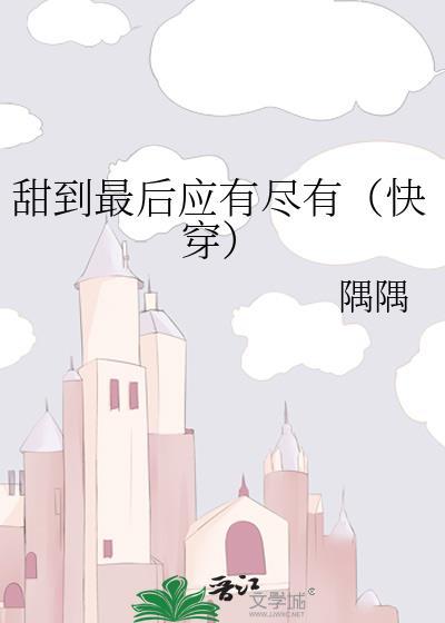 甜到hang
