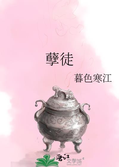 孽徒今天又作了吗