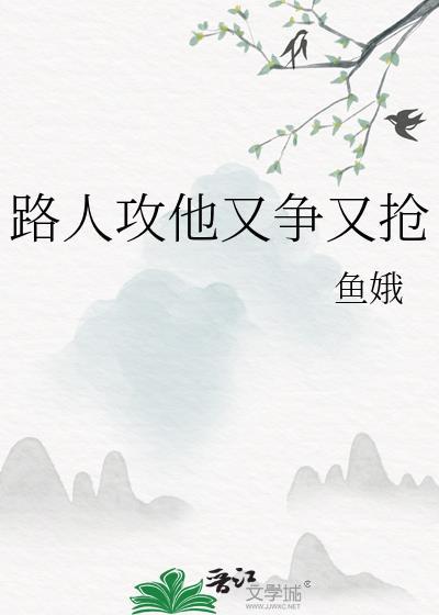 路人攻上