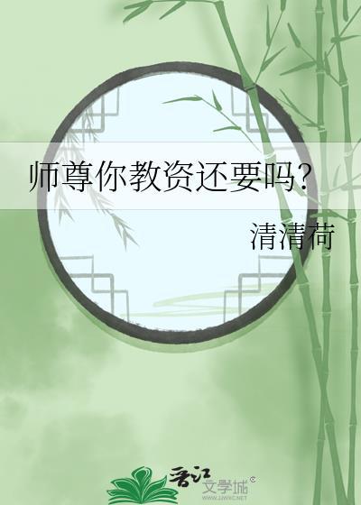 师尊你要乘
