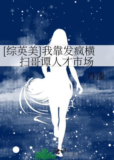 我靠发疯拯救