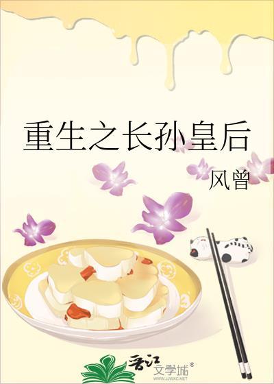 重生之长孙皇后txt