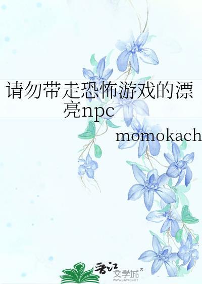 当漂亮炮灰穿进恐怖游戏