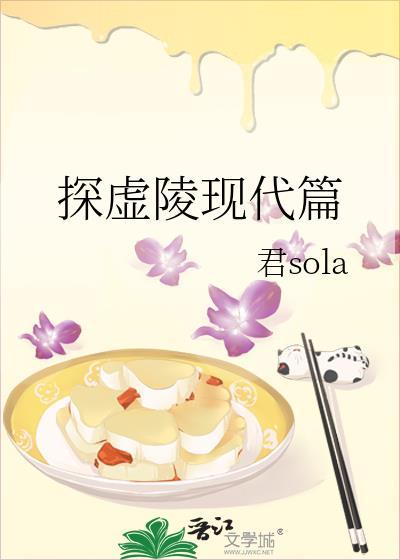 探虚陵现代篇广播剧百度