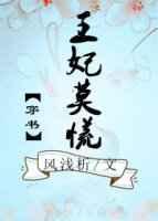王妃最新章节