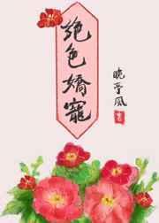 绝色宠妻