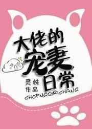 大佬宠妻日常韩素