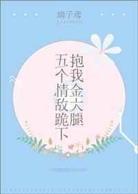 五个大佬跪在