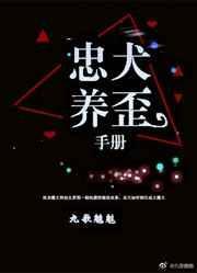 忠犬养成手册