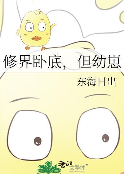 在修仙界卧底的