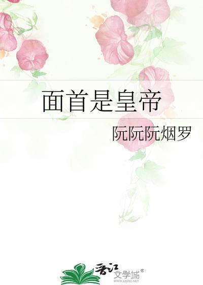 面首是哪个朝代的称呼