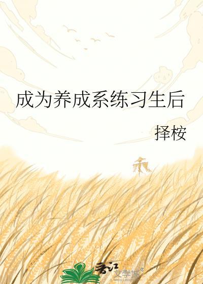 养成系成长