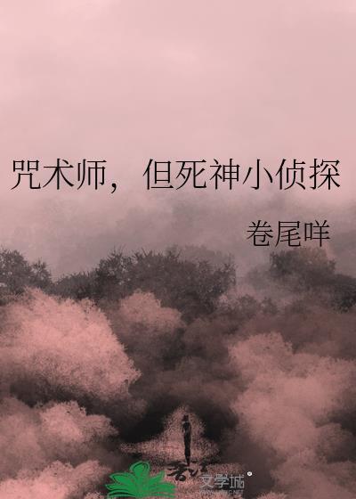 咒术师杀手