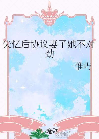 失忆后的妻子又软又甜