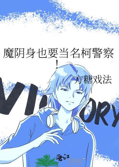 魔阴身是什么意思游戏术语