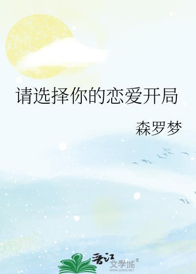请选择我