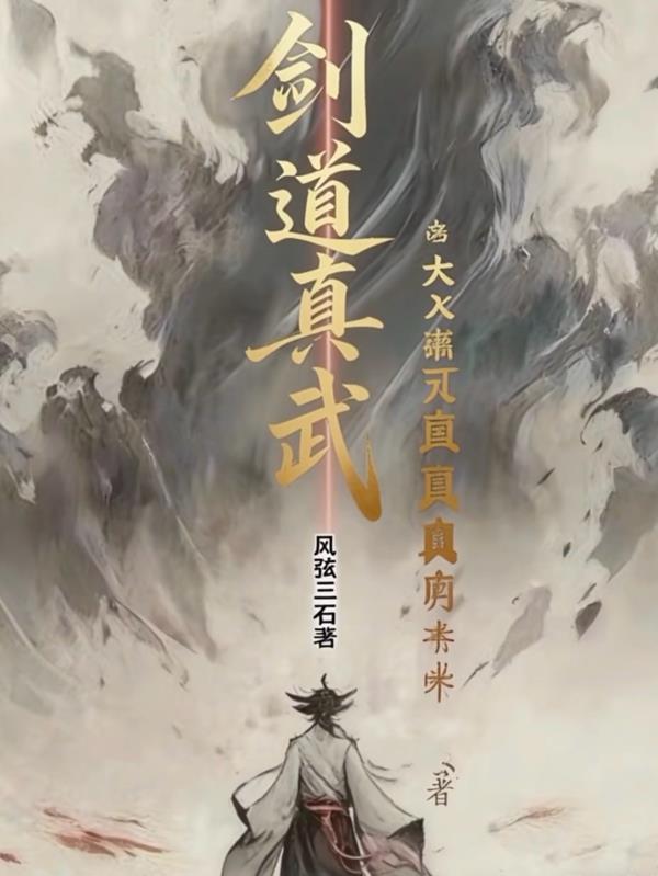剑道真解主角能力