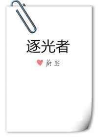 追光者
