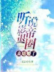 听说影帝是个气管炎 第1章