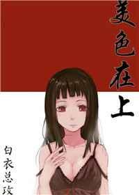 美色是什么意思?