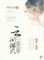 云间烟火是人家打三个数字