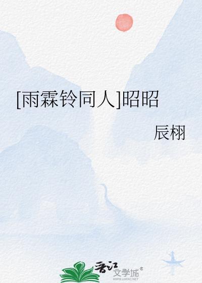 雨霖铃gl