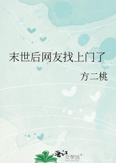 末世之后我