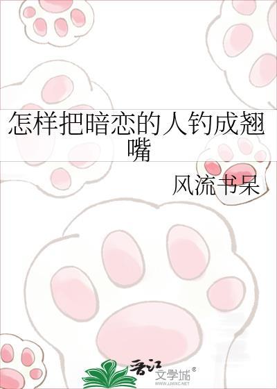 怎么钓喜欢的人