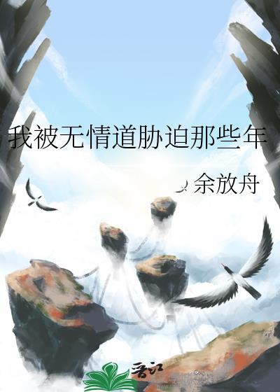我被无情道小师弟倒追简介
