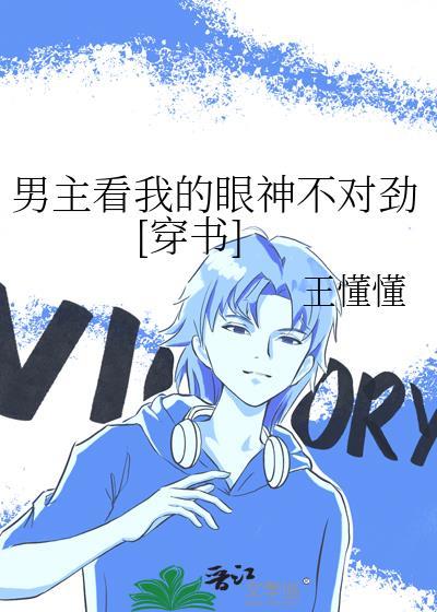 男主们为什么都用这种眼神看我是1v1