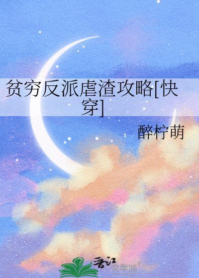 贫穷平凡攻