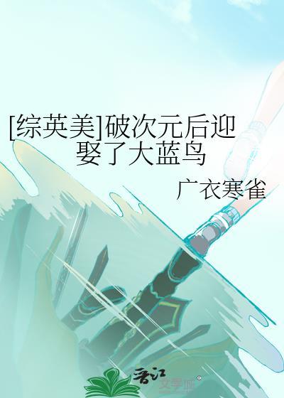 破次元恋爱