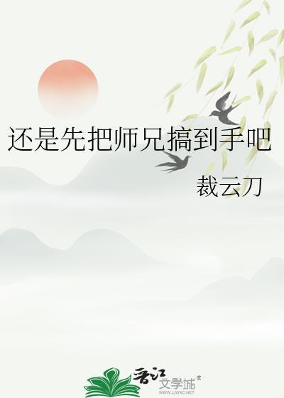 把师兄当老婆的叫什么