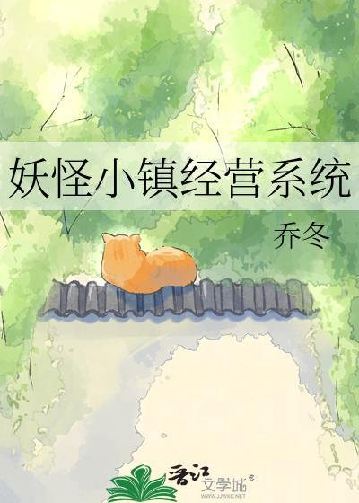 妖怪镇漫画
