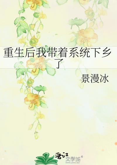 重生后带着系统当大佬