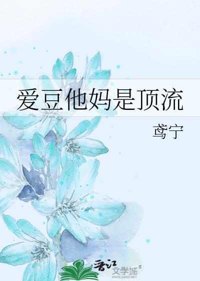 顶流爱豆认识我免费阅读