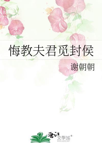 悔教夫君觅封侯txt百度