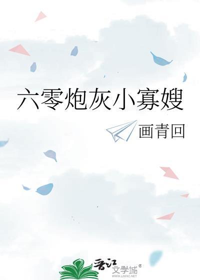 六零炮灰小寡嫂免费阅读