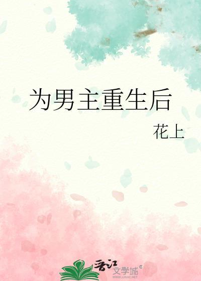 男主重生后叫赵轩的