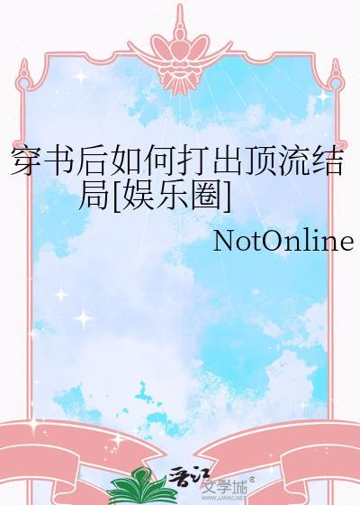 穿书后坐拥108个方法