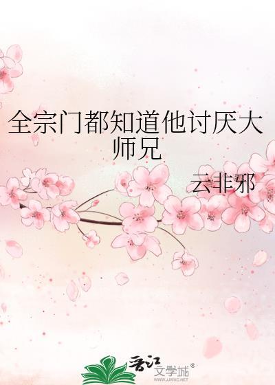 全宗门都在互飙演技